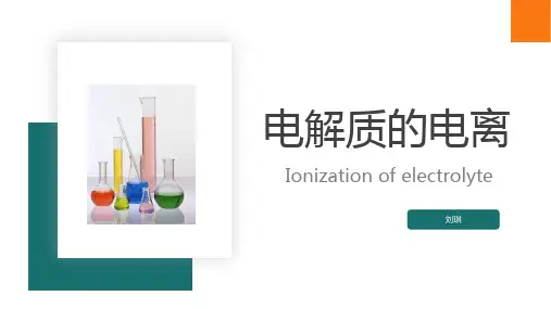 1.2.1电解质的电离 课件(共14张PPT)高一上学期化学人教版(2019)必修第一册