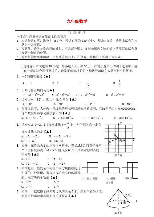 江苏省海门市九年级数学下学期期中(一模)试题(无答案)