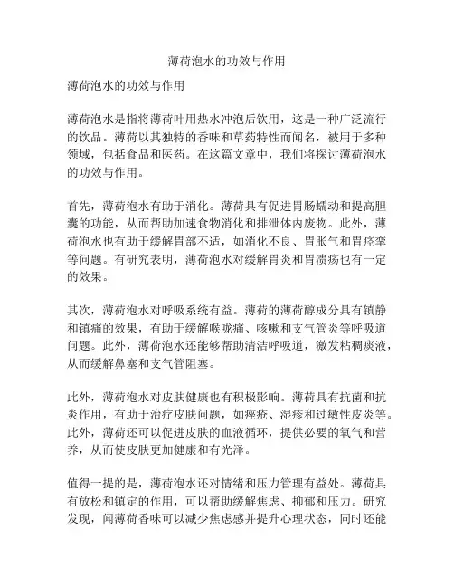 薄荷泡水的功效与作用