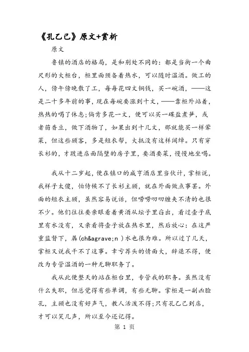 《孔乙己》原文+赏析