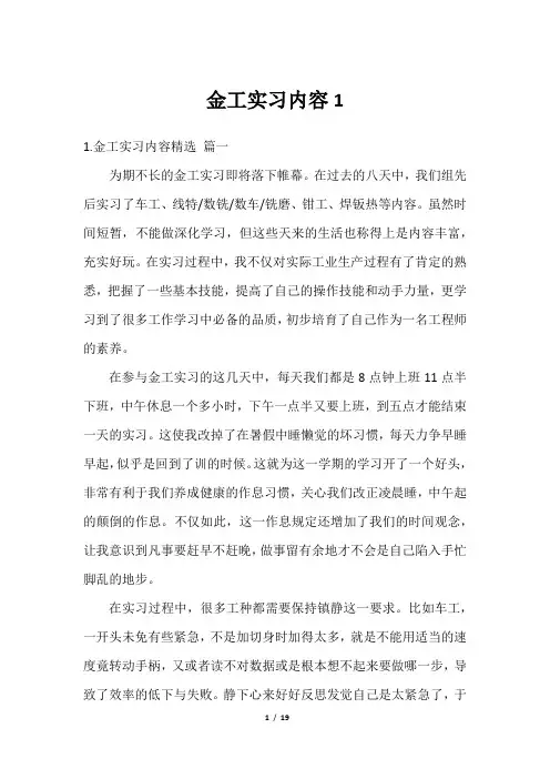 金工实习内容1