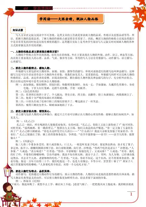五年级下册语文阅读方法——火眼金睛，概括人物品格