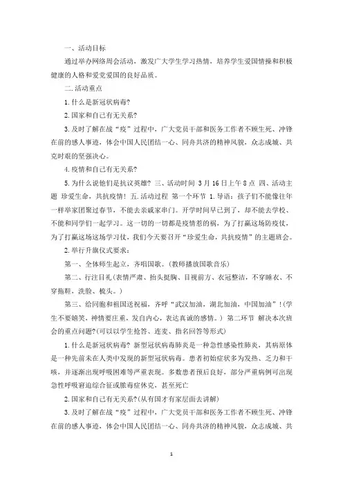 精选班会向抗疫英雄致敬主题活动方案三篇