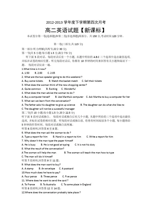 新课标高二下学期第四次月考 英语 含答案