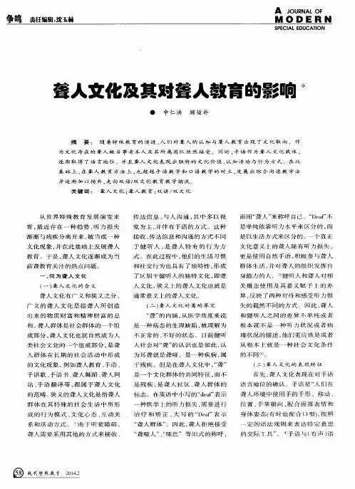 聋人文化及其对聋人教育的影响