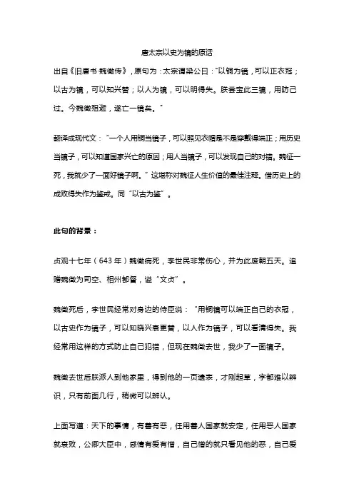 唐太宗以史为镜的原话