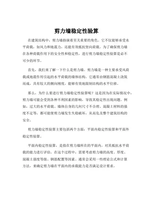 剪力墙稳定性验算