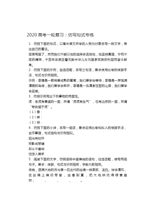 2020高考一轮复习仿写句式专练