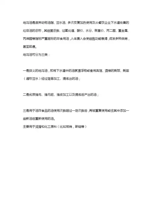 地沟油的组成成分及化学性质 用途