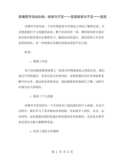 双增双节活动总结：收获与不足一一呈现