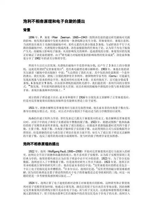 泡利不相容原理和电子自旋的提出