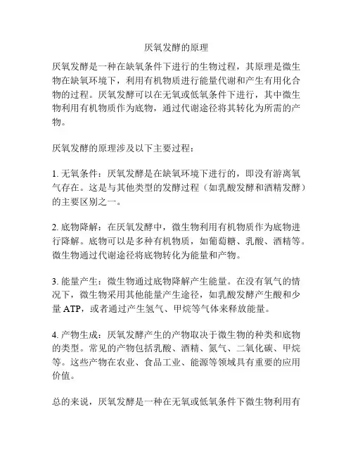 厌氧发酵的原理