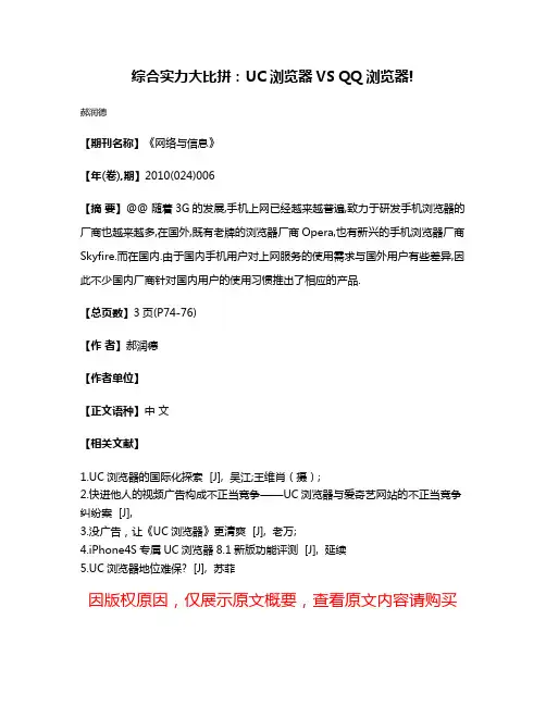 综合实力大比拼:UC浏览器VS QQ浏览器!