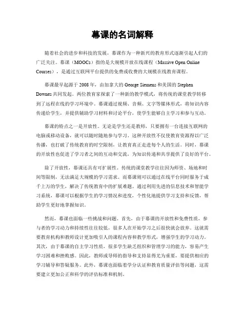 幕课的名词解释