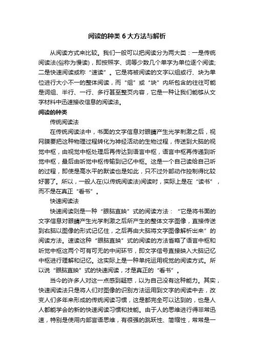 阅读的种类6大方法与解析