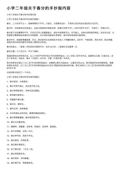 小学二年级关于春分的手抄报内容
