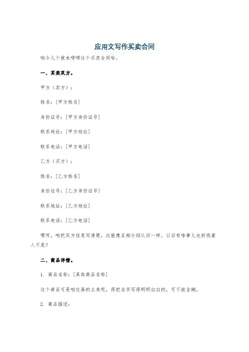 应用文写作买卖合同