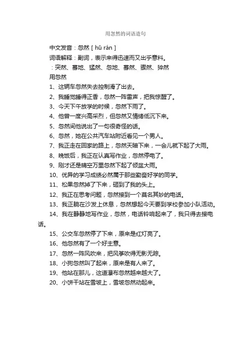 用忽然的词语造句_写作素材