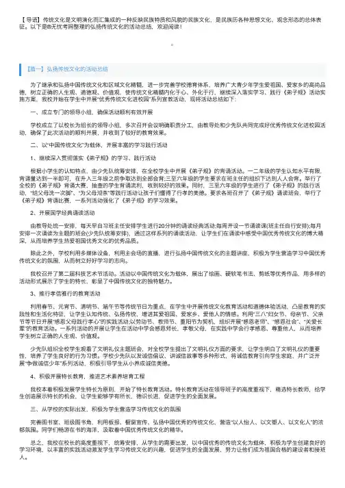 弘扬传统文化的活动总结三篇