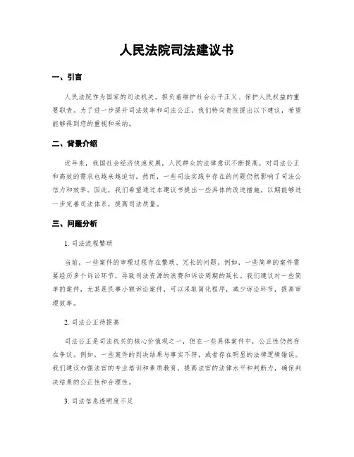 人民法院司法建议书