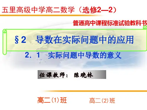 北师大数学选修2-2(成盘)第3章2.1实际问题中导数的意义(1)