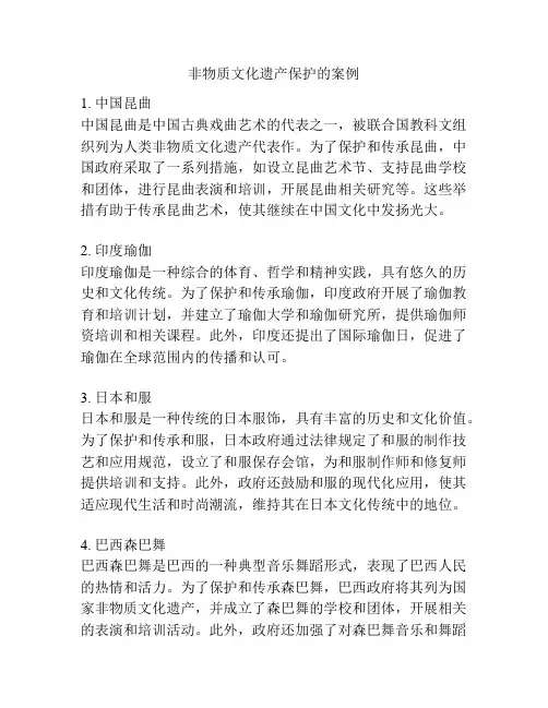 非物质文化遗产保护的案例