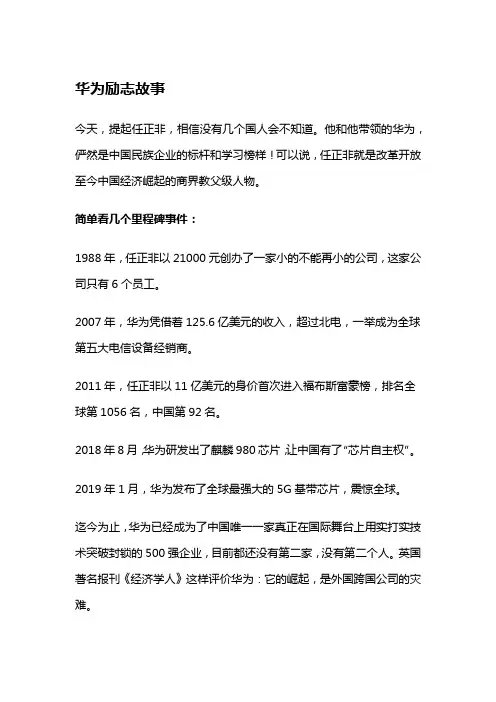 华为励志故事