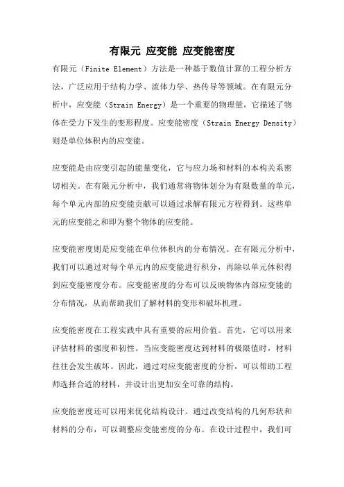 有限元 应变能 应变能密度