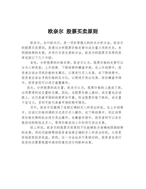 欧奈尔 股票买卖原则