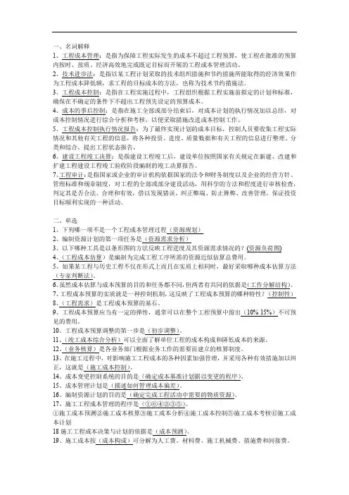 项目成本管理试题
