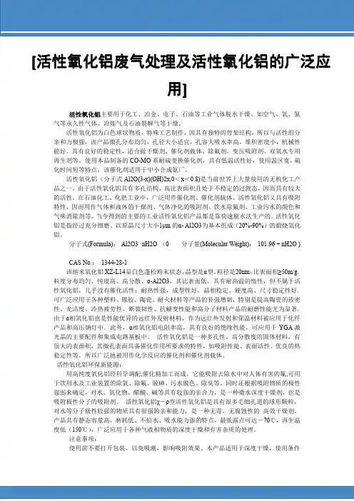 活性氧化铝废气处理及活性氧化铝的广泛应用
