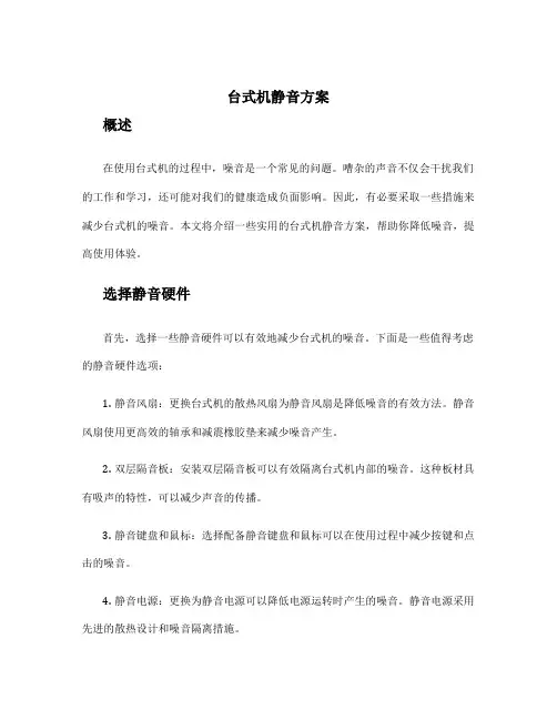 台式机静音方案