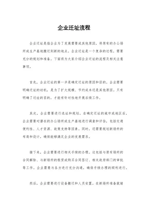 企业迁址流程