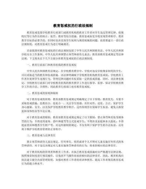 教育惩戒权的行政法规制