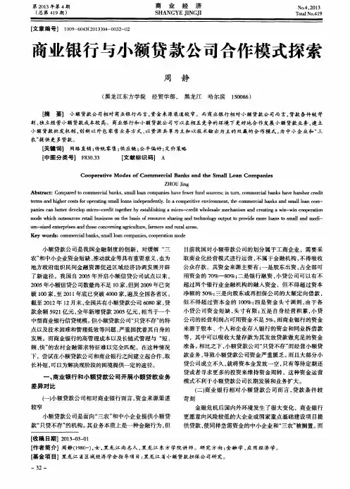 商业银行与小额贷款公司合作模式探索