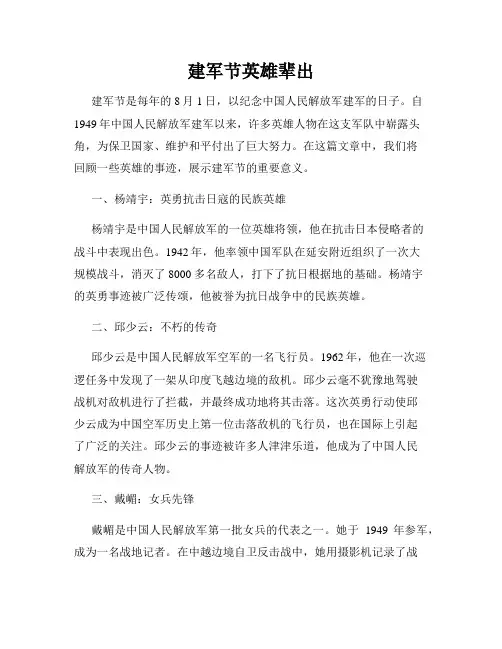 建军节英雄辈出