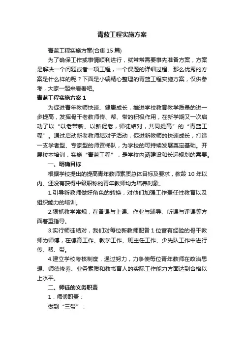 青蓝工程实施方案（合集15篇）