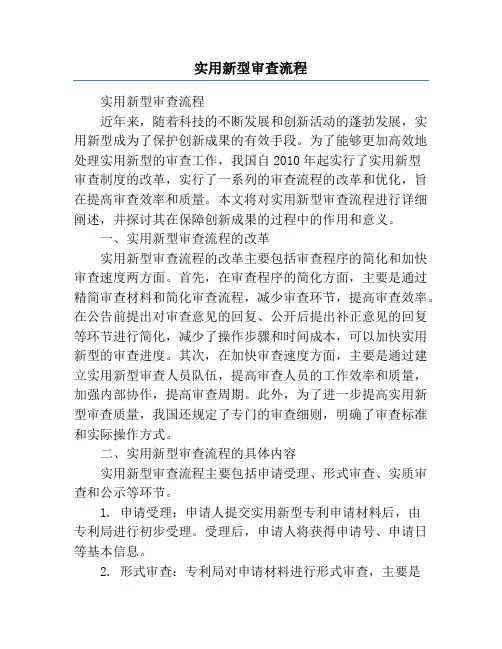 实用新型审查流程