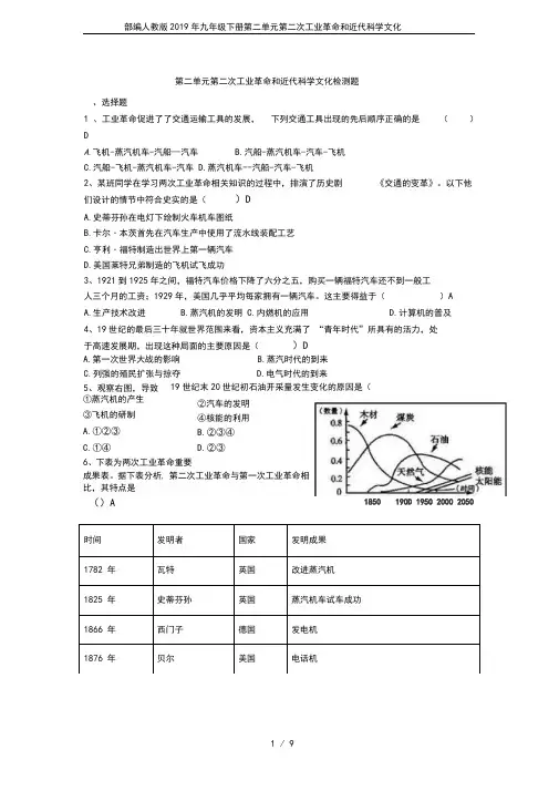部编人教版2019年九年级下册第二单元第二次工业革命和近代科学文化