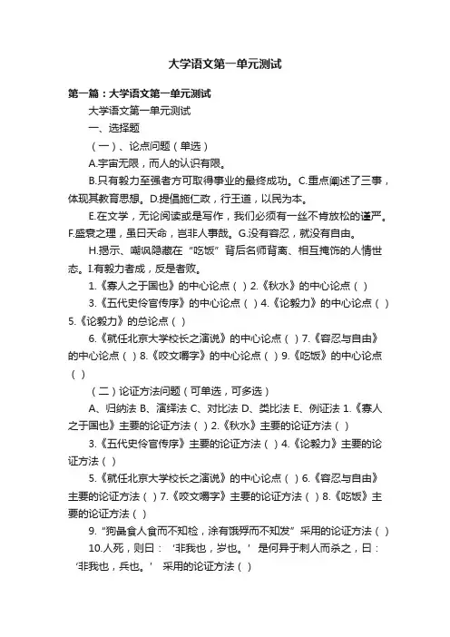 大学语文第一单元测试