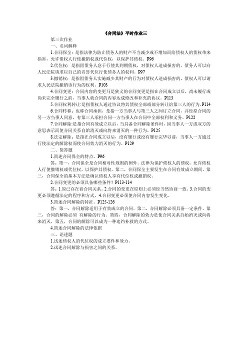 《合同法》平时作业三