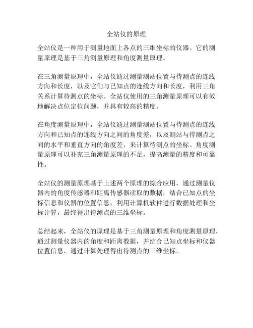 全站仪的原理