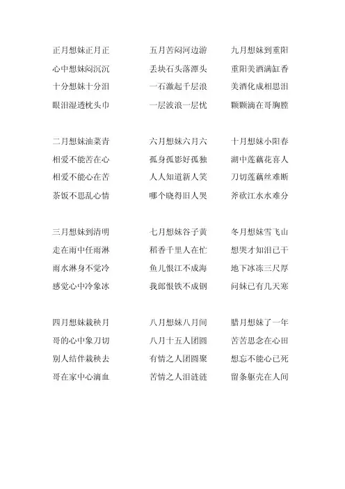 布依族山歌歌词