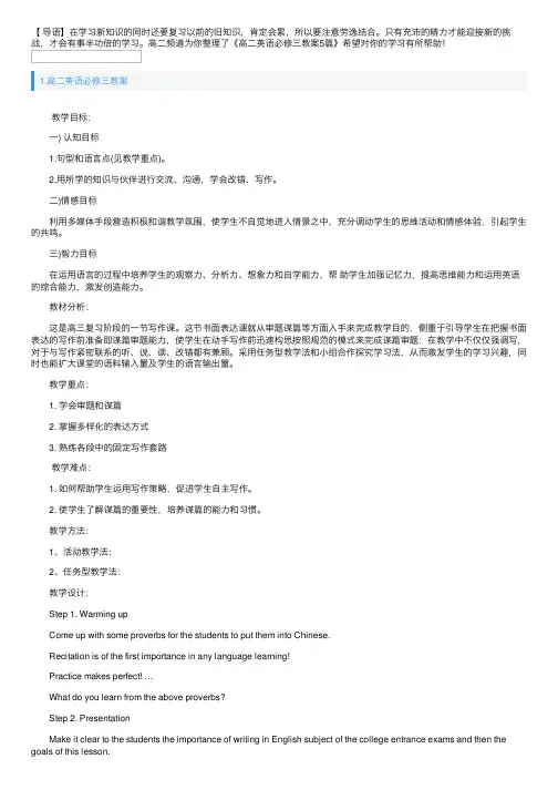 高二英语必修三教案5篇