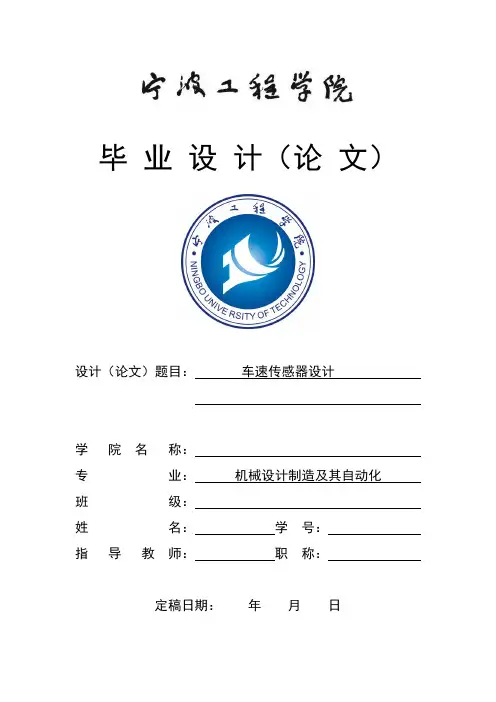 车速传感器论文