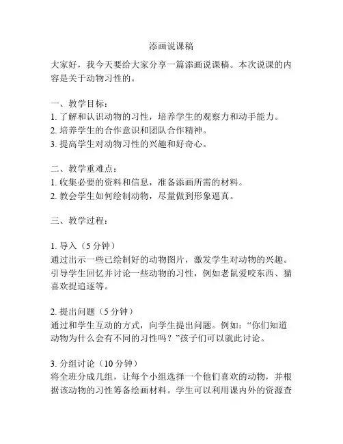 添画说课稿