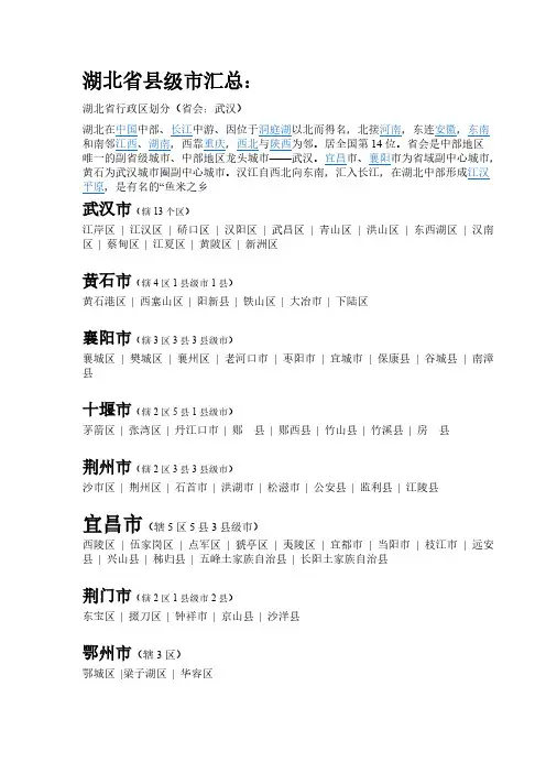 湖北省县级市汇总