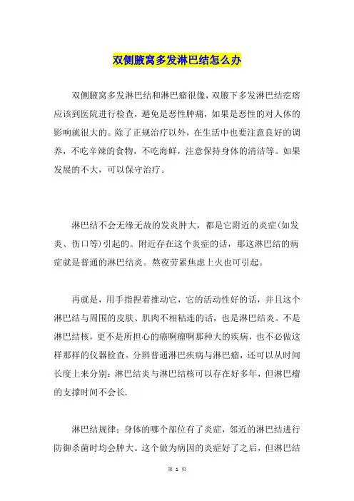 双侧腋窝多发淋巴结怎么办