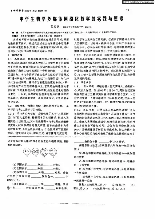 中学生物学多媒体网络化教学的实践与思考