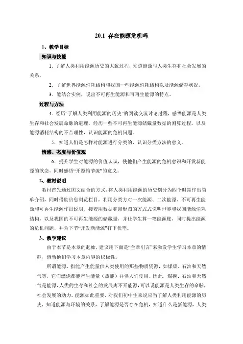 粤教沪科初中物理九下《20.1 能源和能源危机》